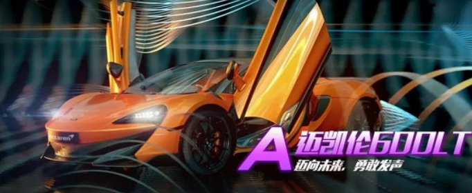 qq飞车手游迈凯伦多少钱