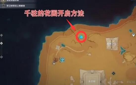 原神千柱的花园怎么开-千柱的花园开启攻略