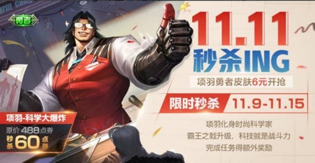 王者荣耀项羽科学大爆炸返场价格一览