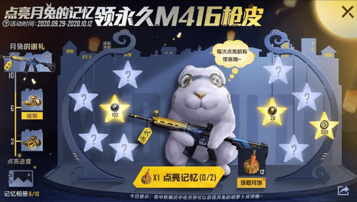 和平精英点亮月兔记忆领永久夜灯皮肤攻略