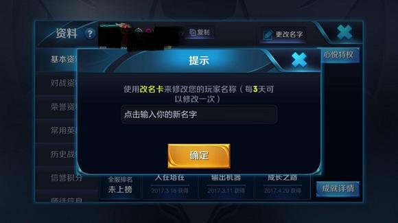 王者荣耀一个字的名字咋改_单字ID取名方法