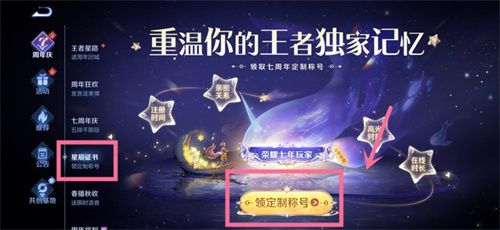 王者荣耀星辰证书在哪里-星辰证书位置分享