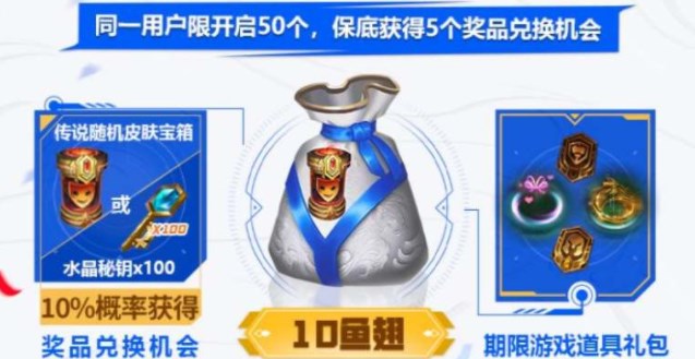 LOL手游传说福袋领取攻略