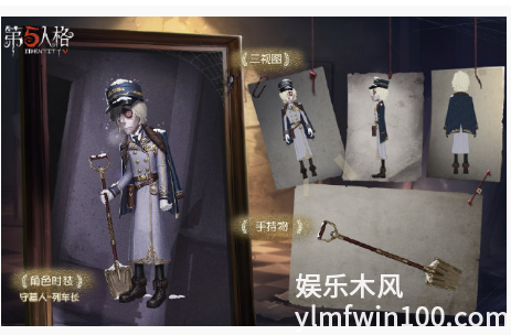第五人格守墓人列车长皮肤怎么样_第五人格守墓人列车长皮肤一览