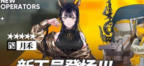 明日方舟月禾怎么获得_明日方舟月禾获得攻略