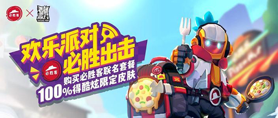 香肠派对必胜客兑换码怎么获得_必胜客联动礼包码领取方法