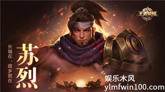 王者荣耀苏烈大闪怎么操作_王者荣耀苏烈大闪操作详解