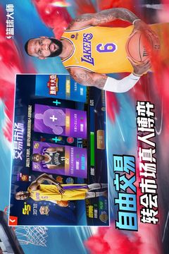 NBA篮球大师手机安卓版下载