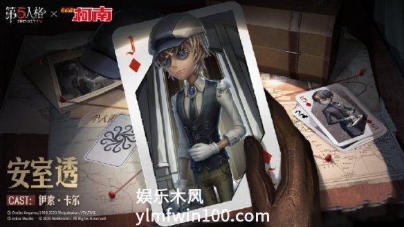 第五人格入殓师安室透上线时间介绍