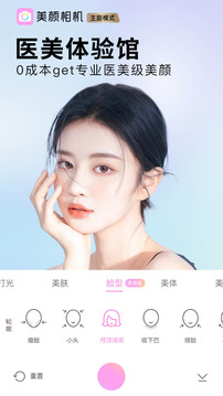 美颜相机最新版本下载2022最新版