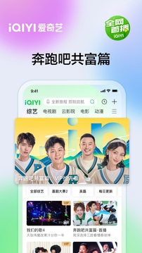 爱奇艺下载安装2022最新版本官方网站手机免费版本