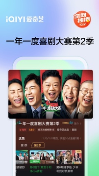 爱奇艺下载安装2022最新版本官方网站手机