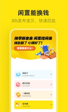 闲鱼下载app官方最新版本破解版