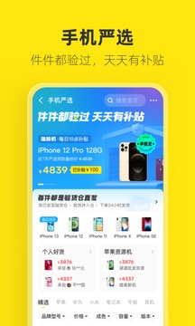 闲鱼下载app官方最新版本免费版本