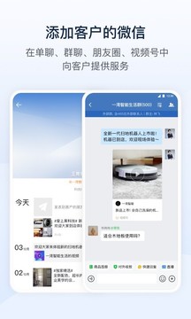 企业微信官方app下载安装