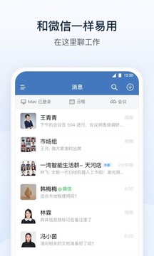 企业微信官方app下载安装免费版本