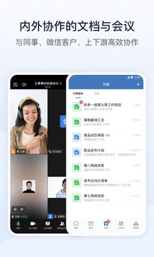 企业微信官方app下载安装最新版