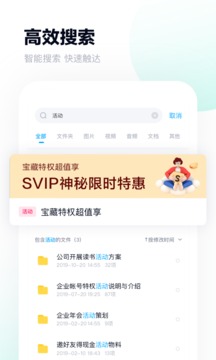 百度网盘app官方下载下载