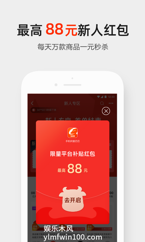 1688阿里巴巴官方网站手机版最新版