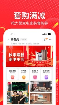 苏宁易购app官方免费下载破解版