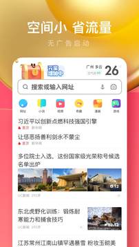 uc浏览器极速版app免费下载最新版