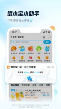 饿了么下载手机版