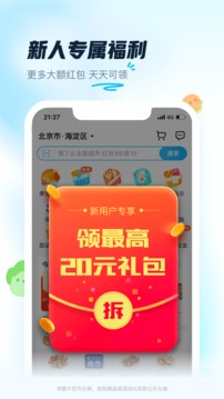 饿了么下载手机版最新版