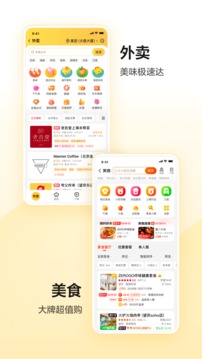 美团app下载官方安装最新版