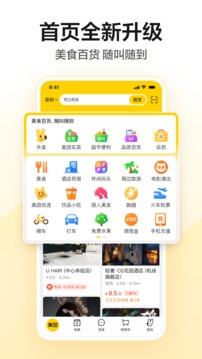 美团app下载官方安装破解版