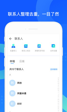 qq同步助手官方下载安装最新版