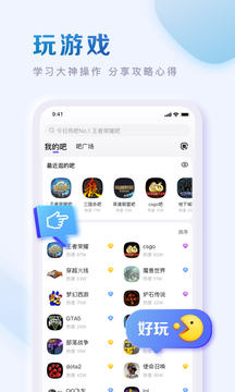 百度贴吧app下载安装旧版下载