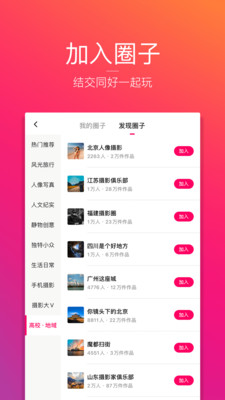 图虫app下载安装最新版