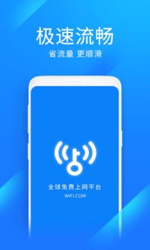 wifi万能钥匙最新版官方免费下载最新版