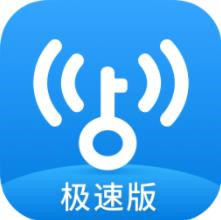 wifi万能钥匙极速版下载安装2022最新版