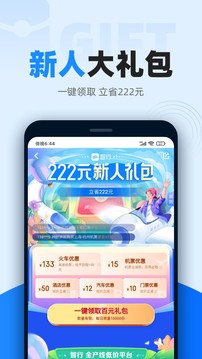 智行火车票app下载安装最新版