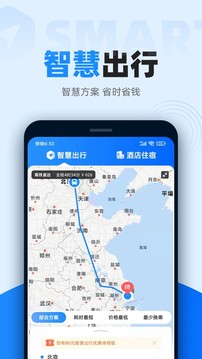 智行火车票app下载安装