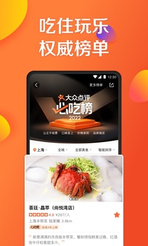 大众点评app官方下载最新版本最新版