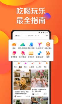 大众点评app官方下载最新版本免费版本