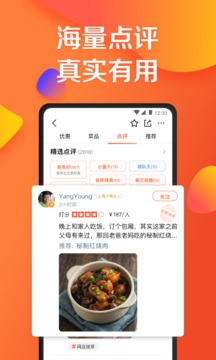 大众点评app官方下载最新版本下载