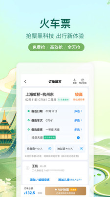 携程旅行最新版本App