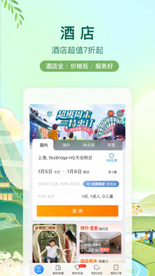 携程旅行最新版本App最新版