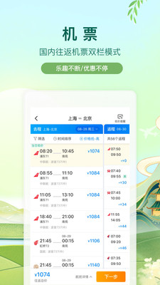 携程旅行最新版本App破解版