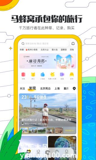 马蜂窝旅游app官方下载