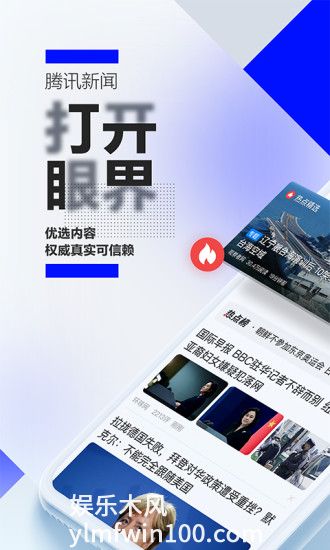 腾讯新闻app下载安装免费下载