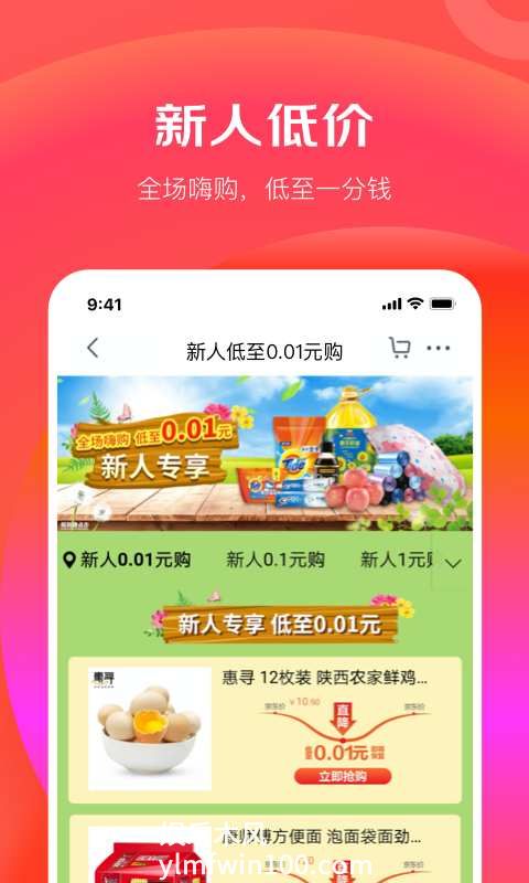 京东特价版app下载最新版