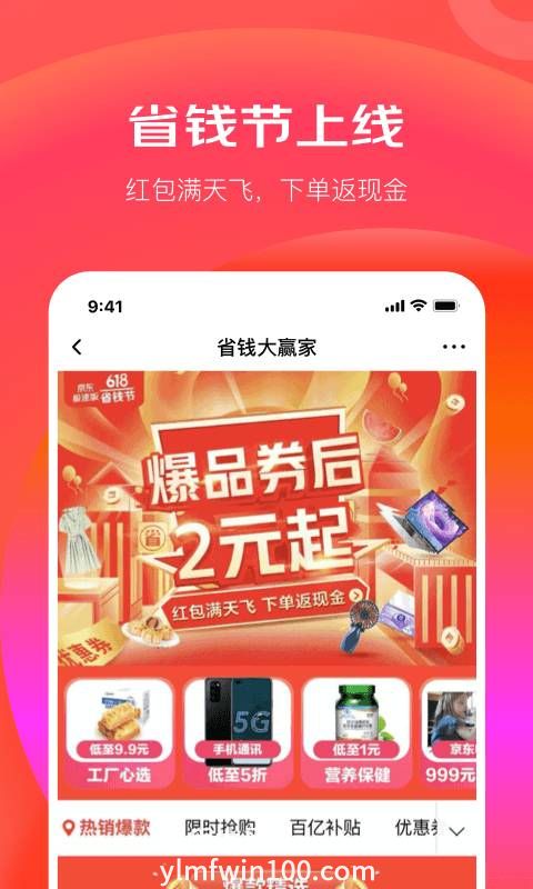 京东特价版app下载下载