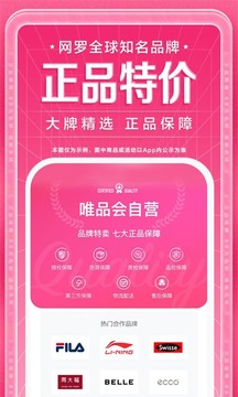 唯品会最新版本app破解版