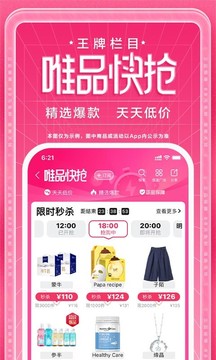 唯品会最新版本app下载