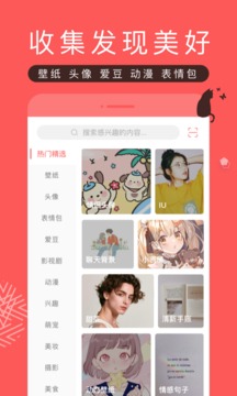 堆糖app下载安装最新版