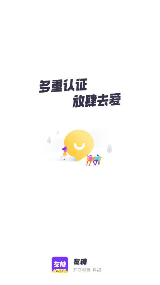 友糖交友app下载